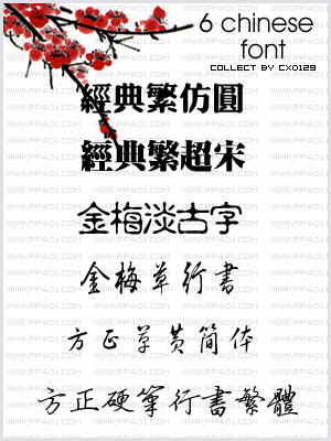 6_chinese_font_by_cice0129.jpg